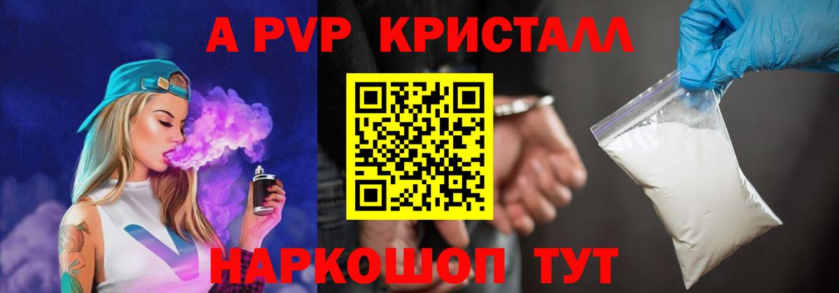 A PVP кристаллы Барабинск