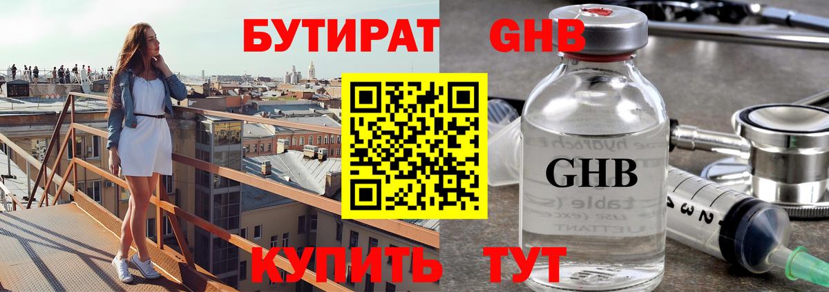 БУТИРАТ  Вход с VPN  Барабинск  Бутират BDO 