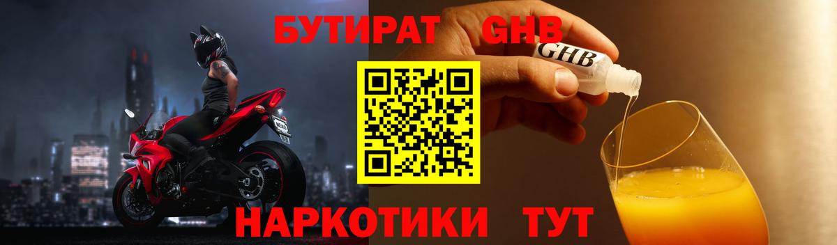 Бутират бутандиол Барабинск