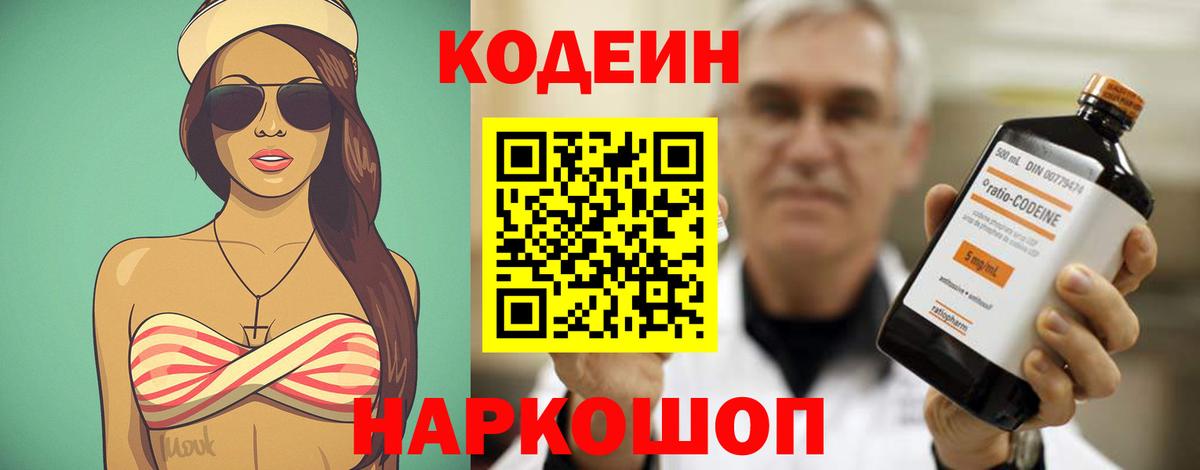 Барабинск  Кодеин Purple Drank  Кодеиновый сироп Lean Purple Drank  Вход с VPN 