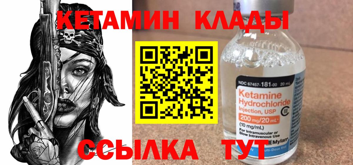 Кетамин VHQ Барабинск